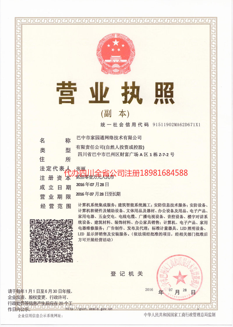 瑞丽瑞丽家园通网络技术有限公司