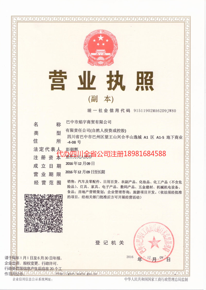 瑞丽瑞丽焰宇商贸有限公司