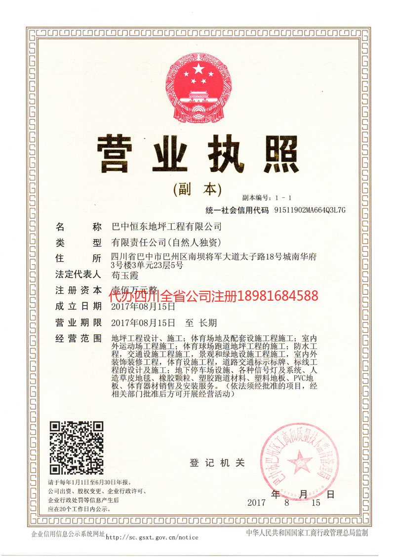 瑞丽瑞丽恒东地坪工程有限公司