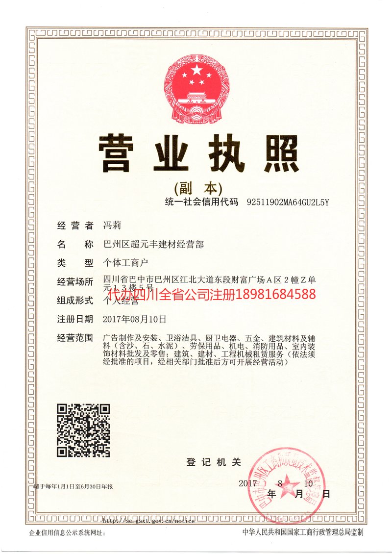 瑞丽瑞丽超元丰建材经营部