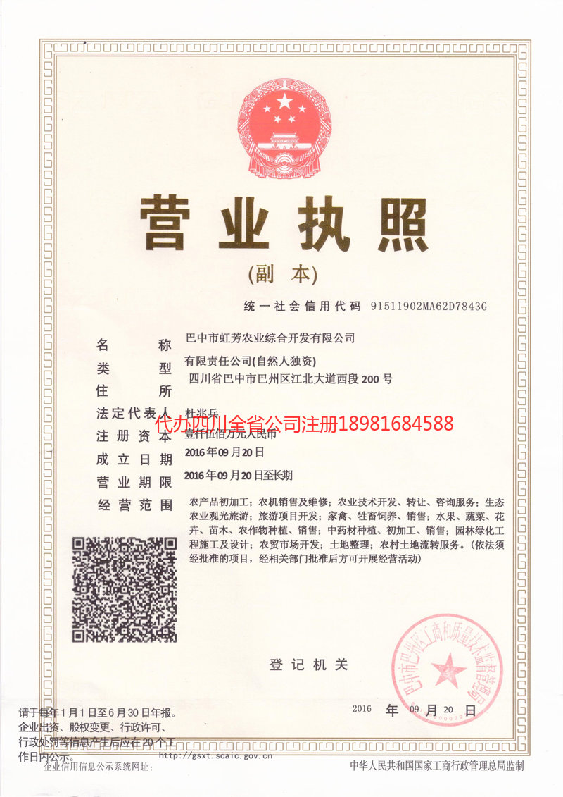 瑞丽瑞丽虹芳农业综合开发有限公司