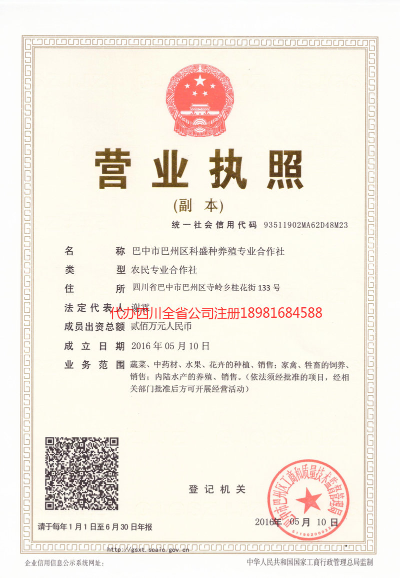 瑞丽瑞丽科盛种养殖专业合作社