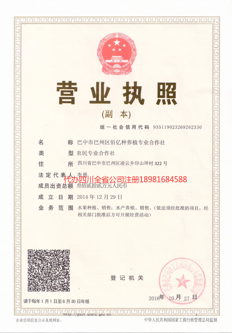 瑞丽瑞丽佰亿种养殖专业合作社