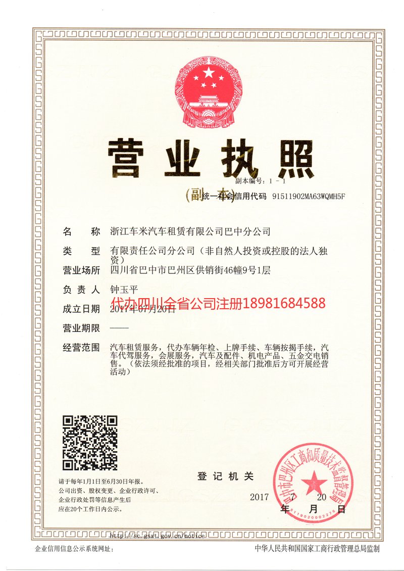 瑞丽瑞丽车米汽车租赁有限公司