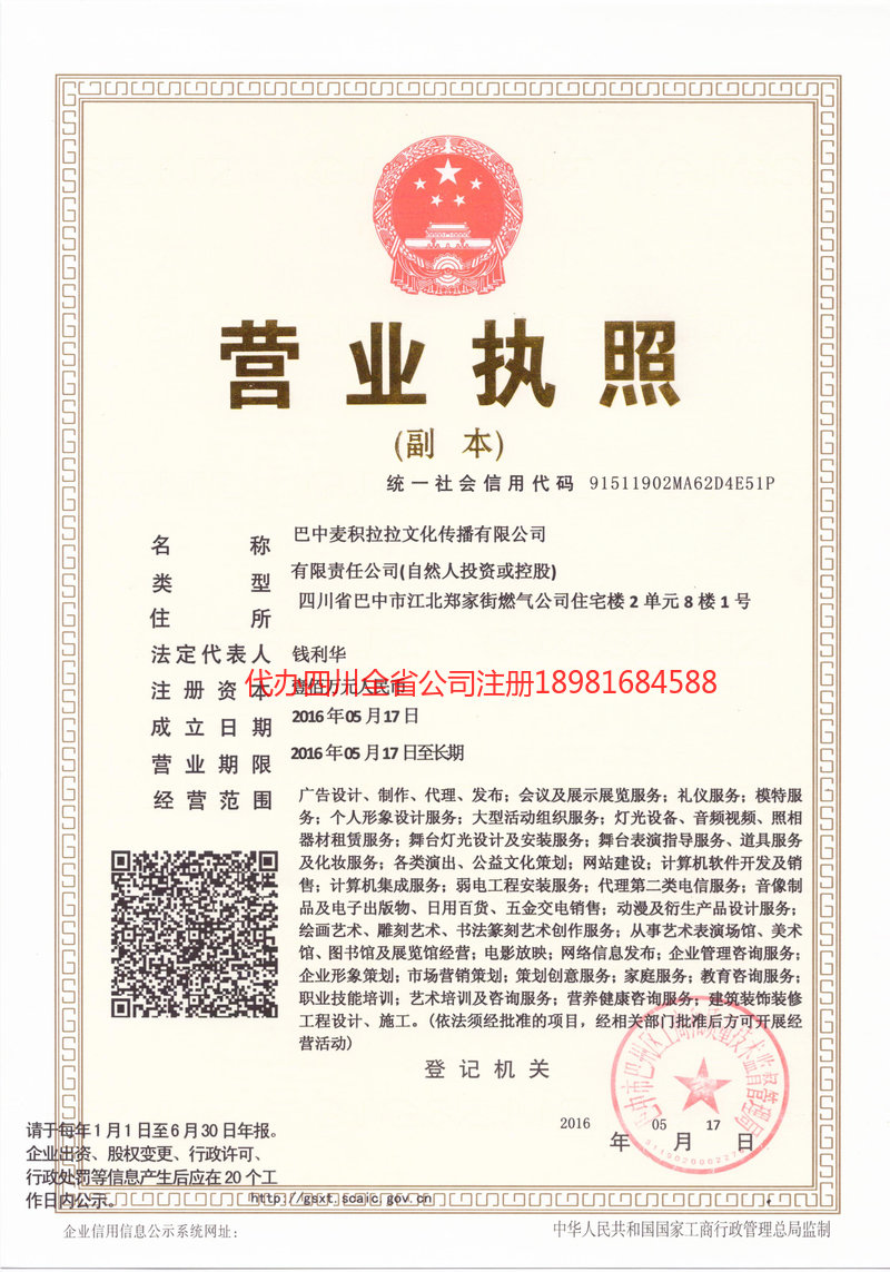 瑞丽瑞丽麦j积拉拉文化传播有限公司