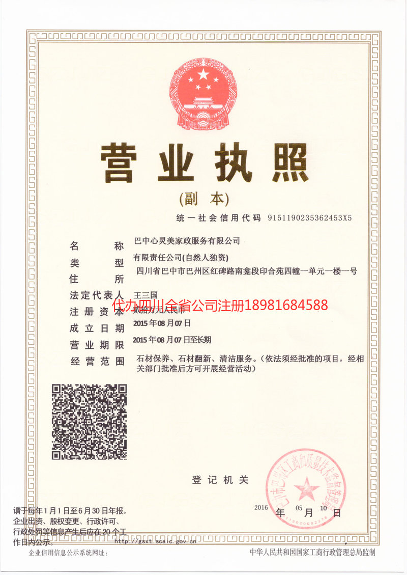 瑞丽瑞丽心灵美家政服务有限公司