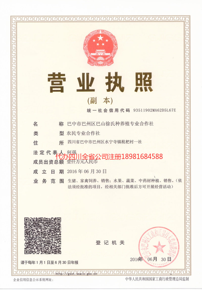 瑞丽瑞丽巴山徐氏种养殖专业合作社