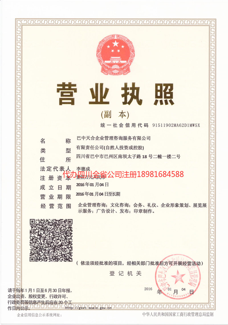 瑞丽瑞丽天合企业管理咨询服务有限公司