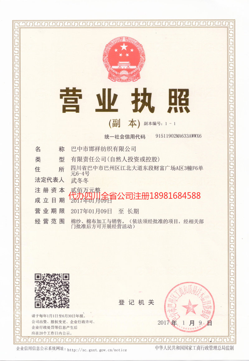 瑞丽瑞丽邯祥纺织有限公司