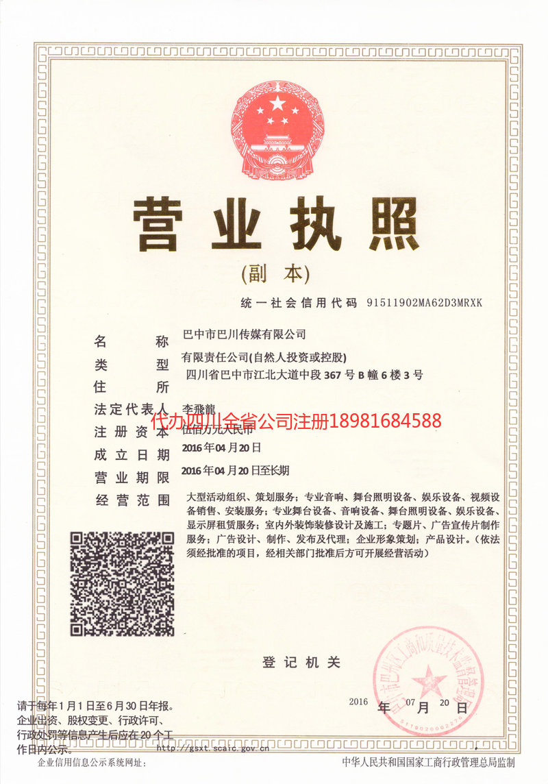 瑞丽瑞丽巴川传媒有限公司