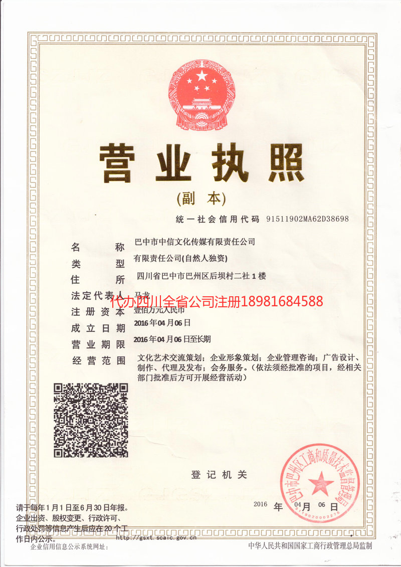 瑞丽瑞丽中信文化传媒有限责任公司