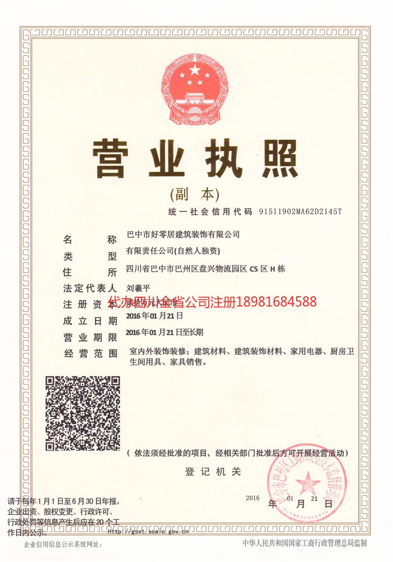 瑞丽瑞丽好零居建筑装饰有限公司