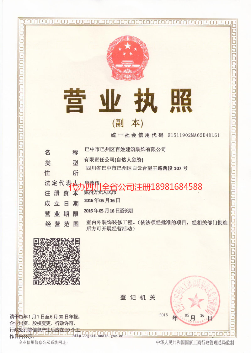 瑞丽瑞丽百姓建筑装饰有限公司