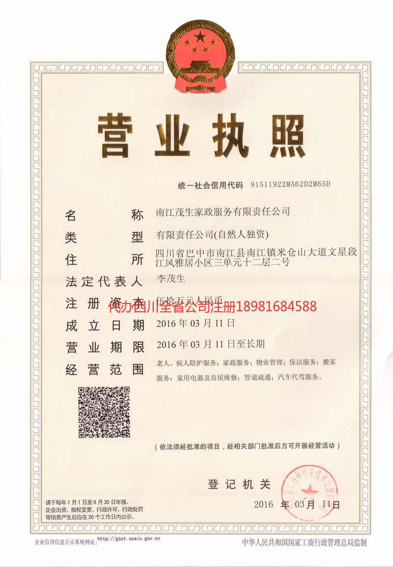 瑞丽瑞丽茂盛家政服务有限公司