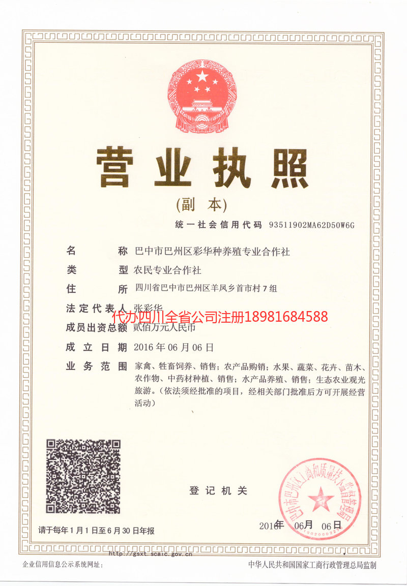 瑞丽瑞丽彩华种养殖专业合作社